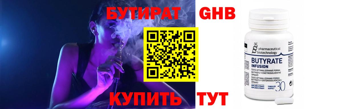 Бутират оксана Кировск