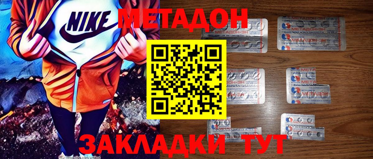 МЕТАДОН кристалл Кировск