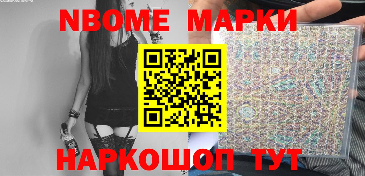 Марки N-bome 1500мкг Кировск